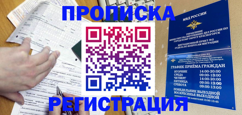 купить прописку в Красном Сулине