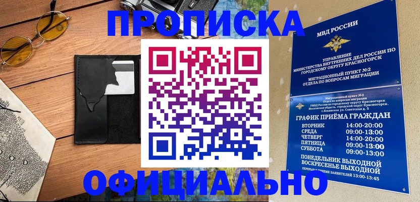 прописка поиск в Красном Сулине